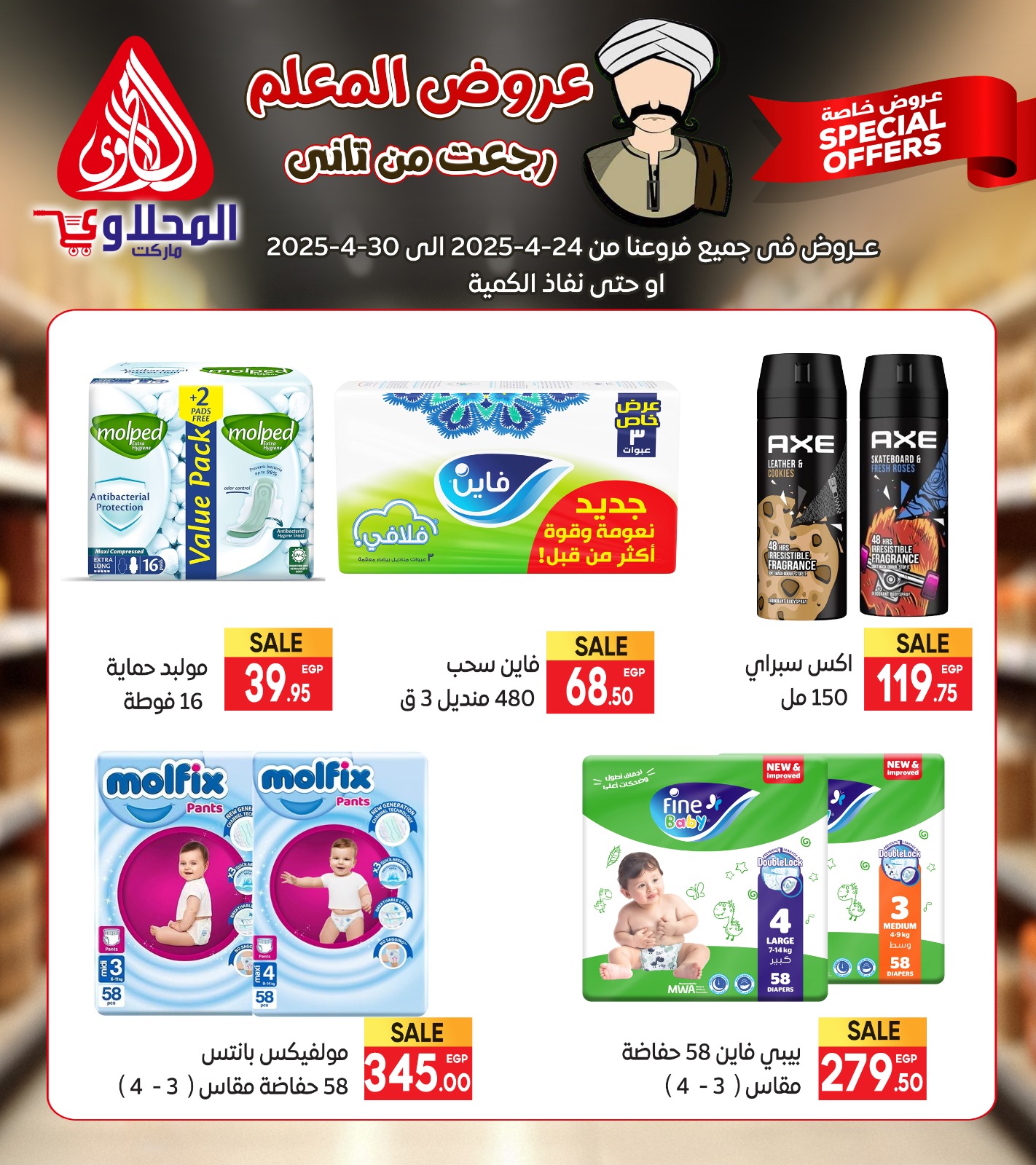 el-mahallawy offers from 23apr to 11apr 2025 عروض المحلاوي من 23 إبريل حتى 11 إبريل 2025 صفحة رقم 10